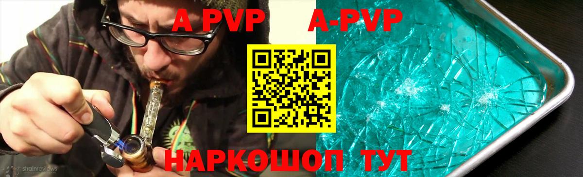 A PVP кристаллы Когалым