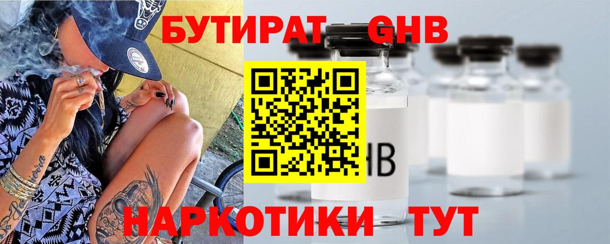 БУТИРАТ 1.4BDO  Вход с VPN  БУТИРАТ  Когалым 