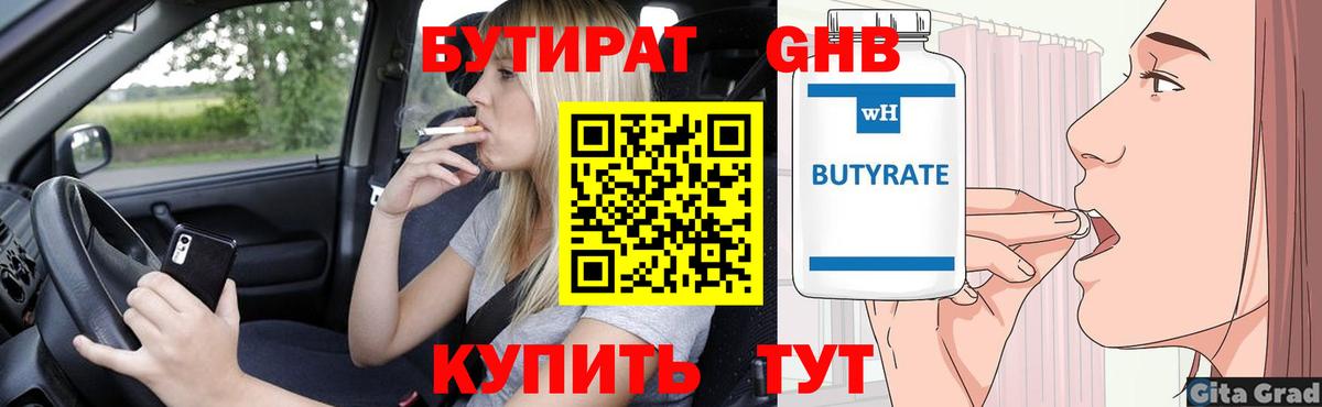 Бутират BDO Когалым