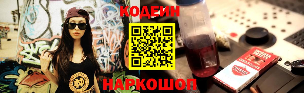Когалым  Codein Purple Drank  Вход с VPN 