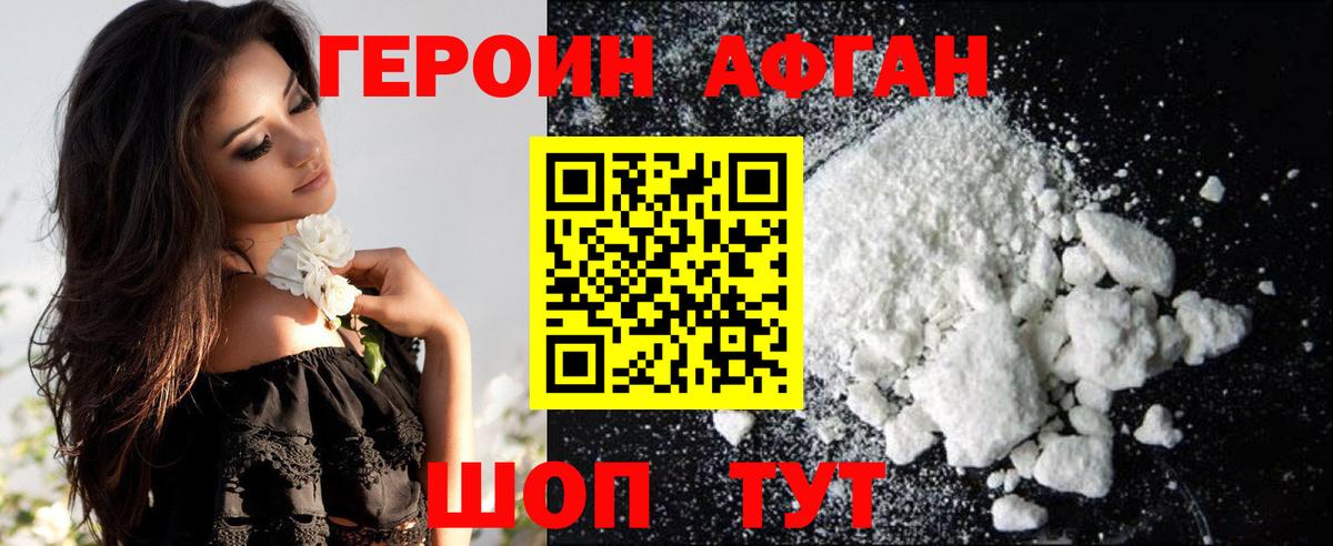 Героин афганец  Вход с VPN  Когалым 