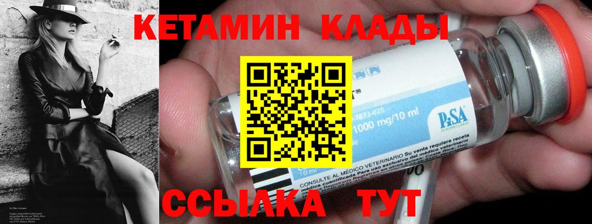 Кетамин ketamine Когалым