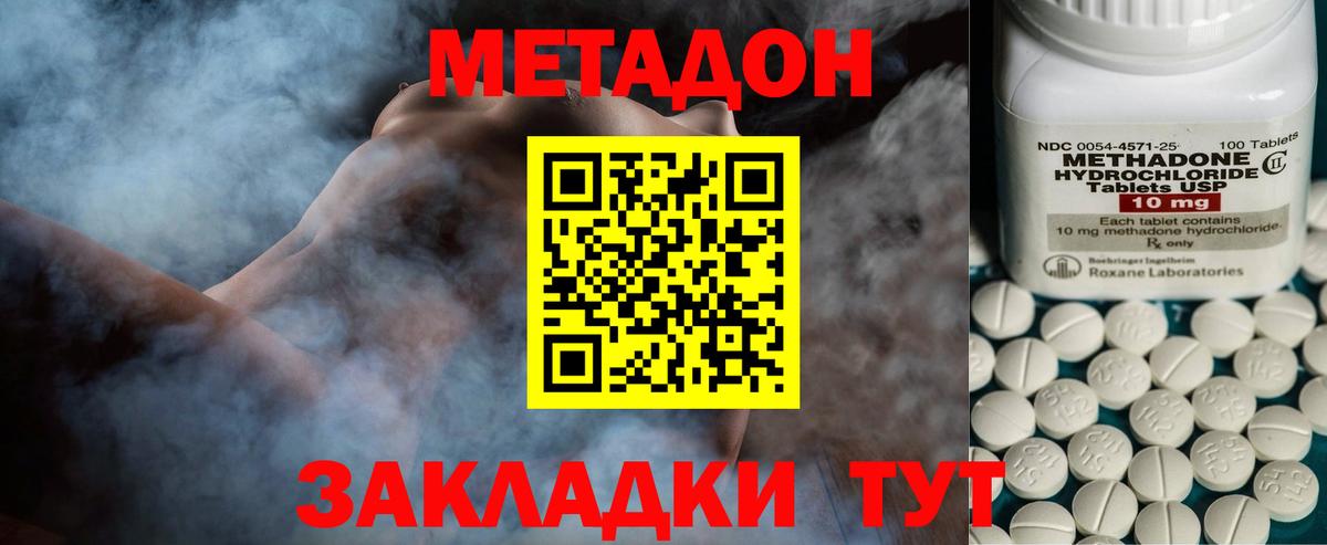 МЕТАДОН methadone  Вход с VPN  Метадон кристалл  Когалым 