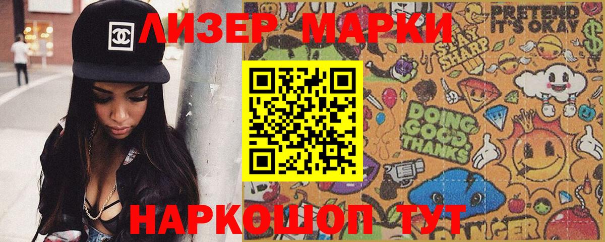 Наркотические марки 1,5мг Когалым